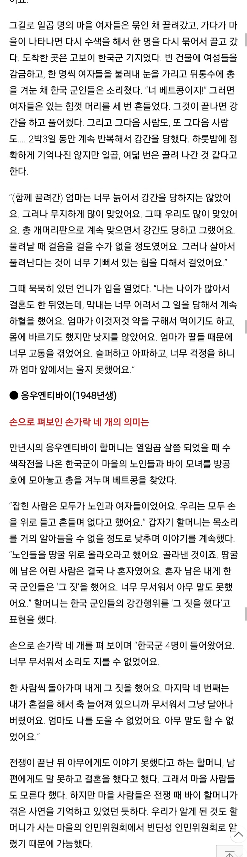 베트남전 한국군에게 강간 당했던 피해자들의 증언 | 인스티즈