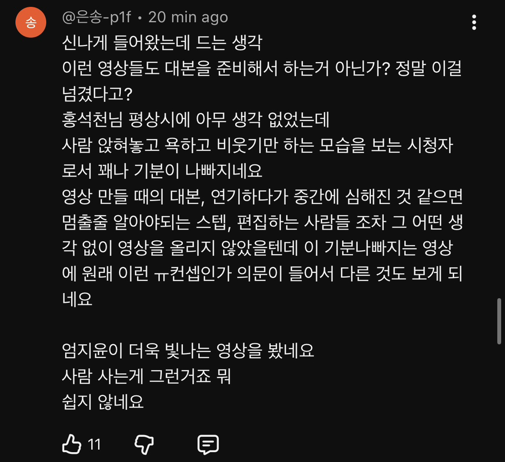 실시간 감다잃+무례 댓글로 도배된 홍석천 유투브(엄지훈남) ++추가 | 인스티즈
