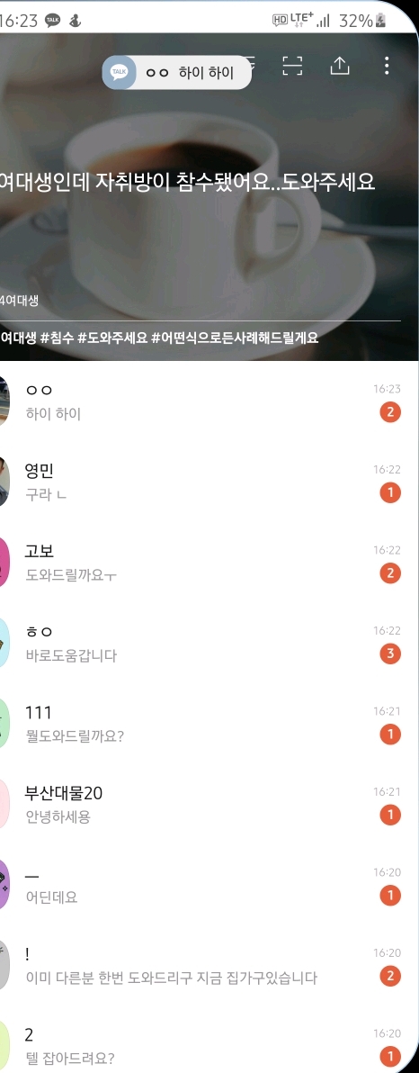 오픈 채팅으로 작은 사회실험을 해보았다 | 인스티즈