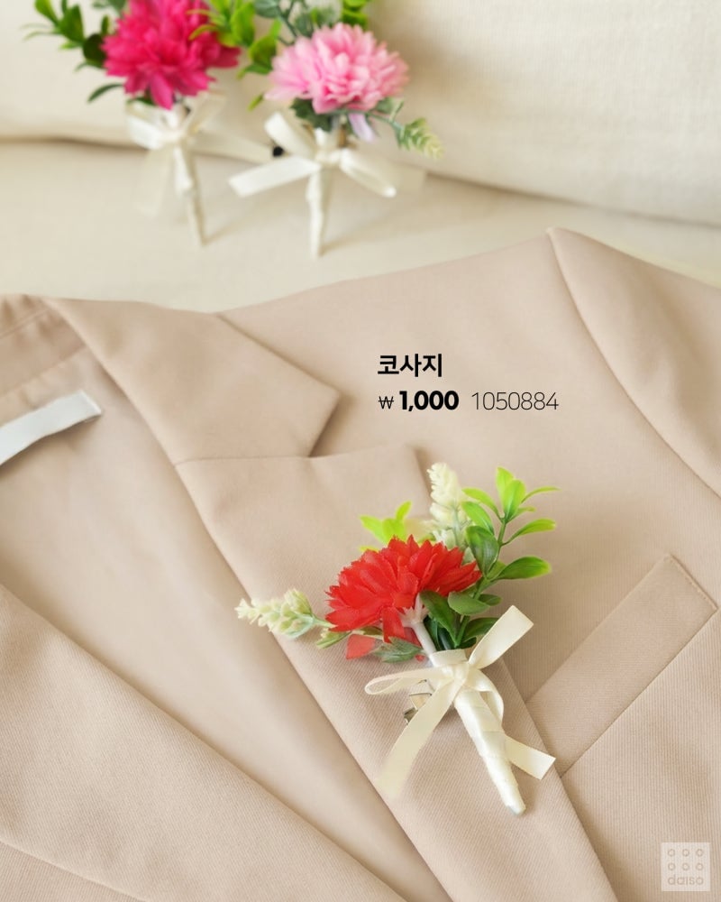 2026 다이소 가정의 달💐 어린이날부터~생화 카네이션 & 카네이션 브로치🌹 어버이날까지 준비 끝!🎁 우리 가족 웃음 버튼 ON | 인스티즈