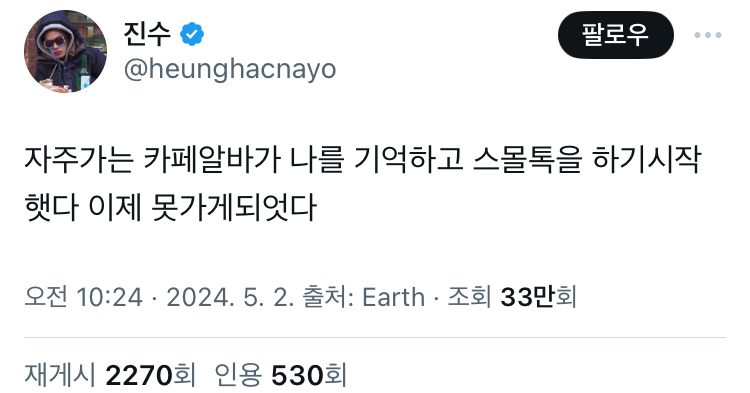 자주가는 카페알바가 나를 기억하고 스몰톡을 하기시작햇다 이제 못가게되엇다.twt | 인스티즈