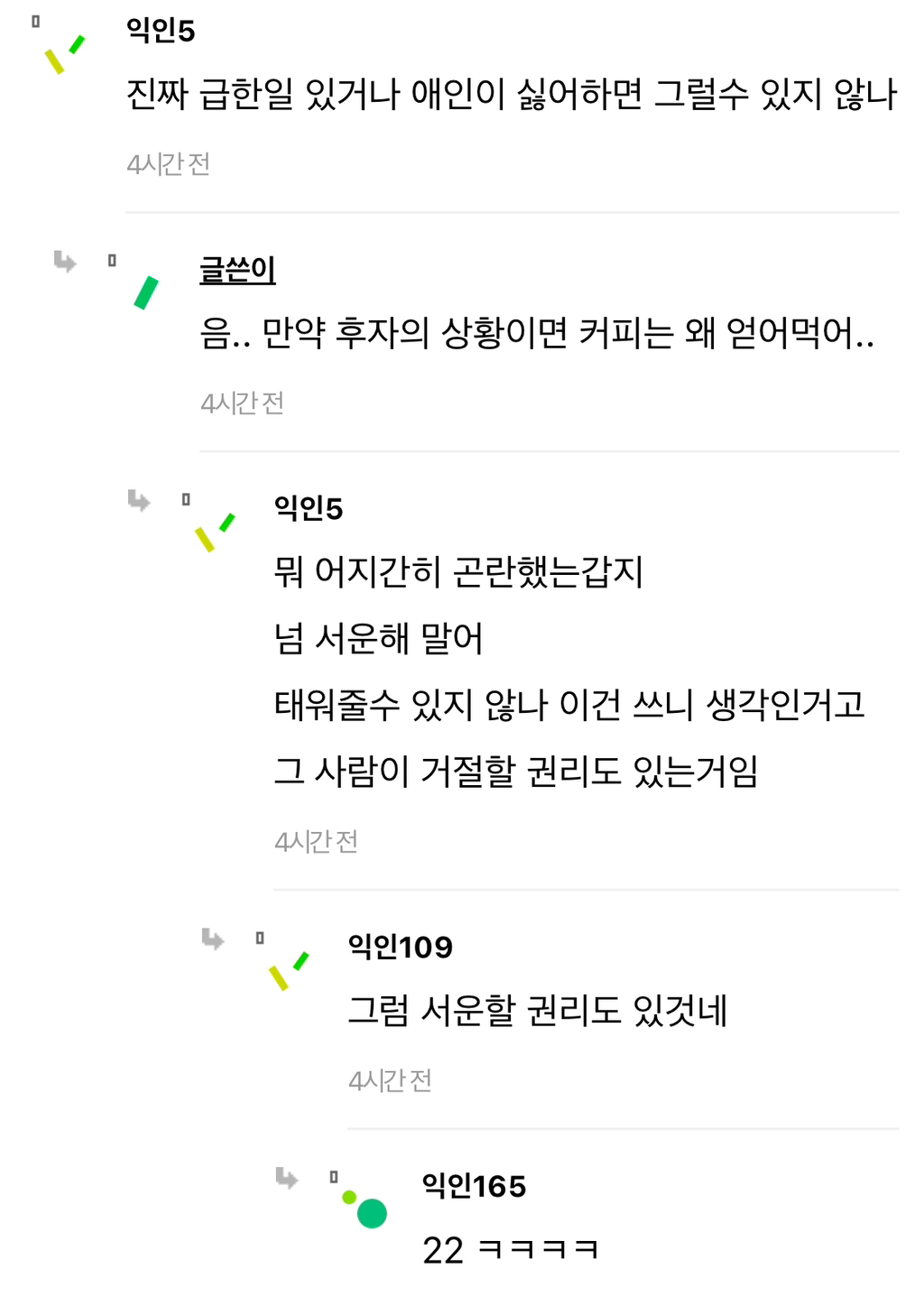 직장동료가 차 안태워줘서 심리적 손절함 | 인스티즈