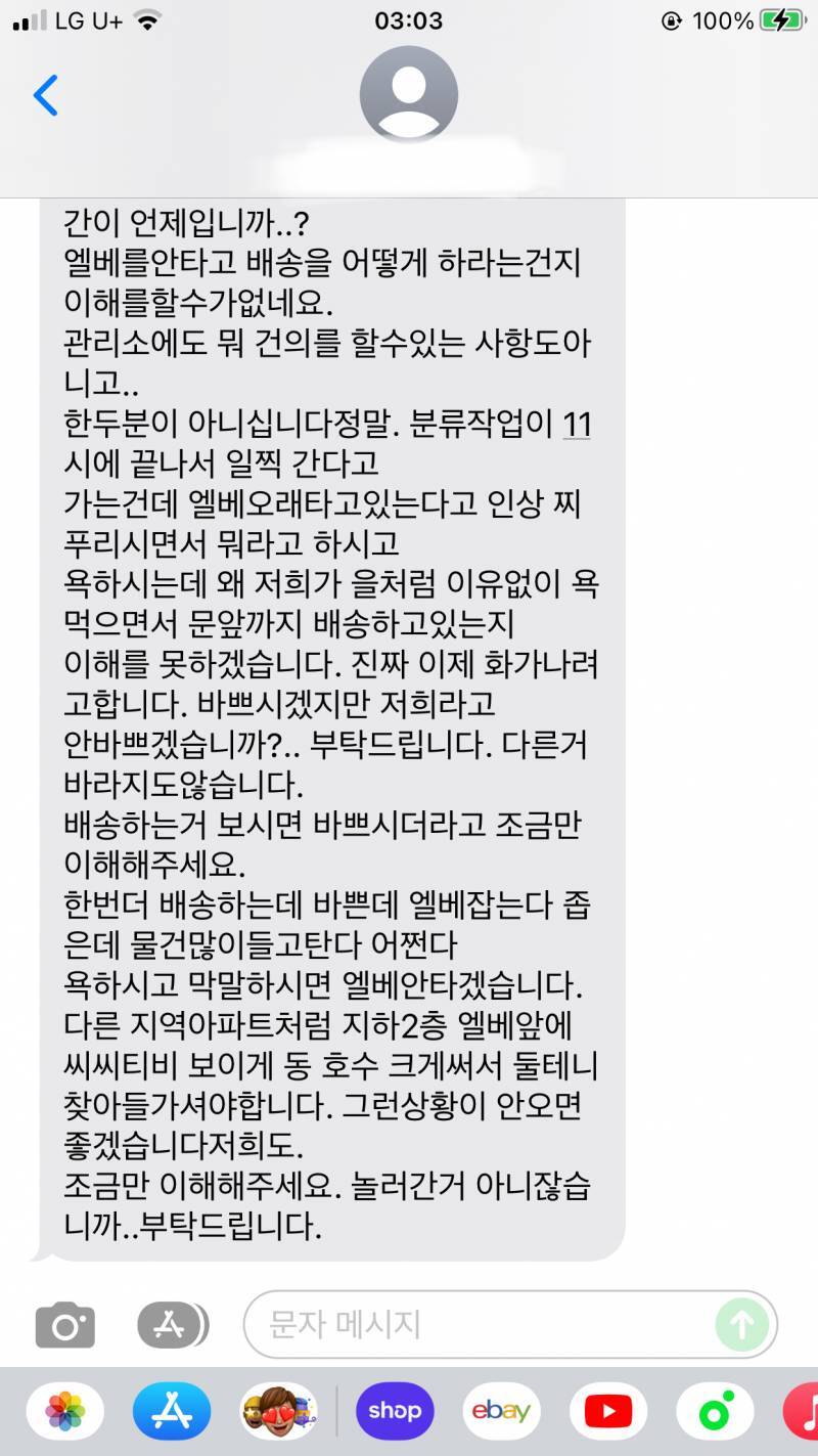 택배 기사님 문자 온거 봐... 진짜 창피하다 | 인스티즈