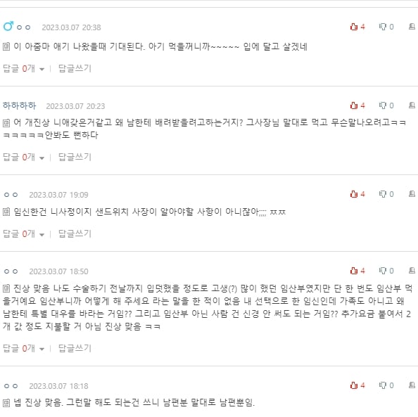 [네이트판] 임산부니까 신경 써서 해달란게 진상인가요 | 인스티즈