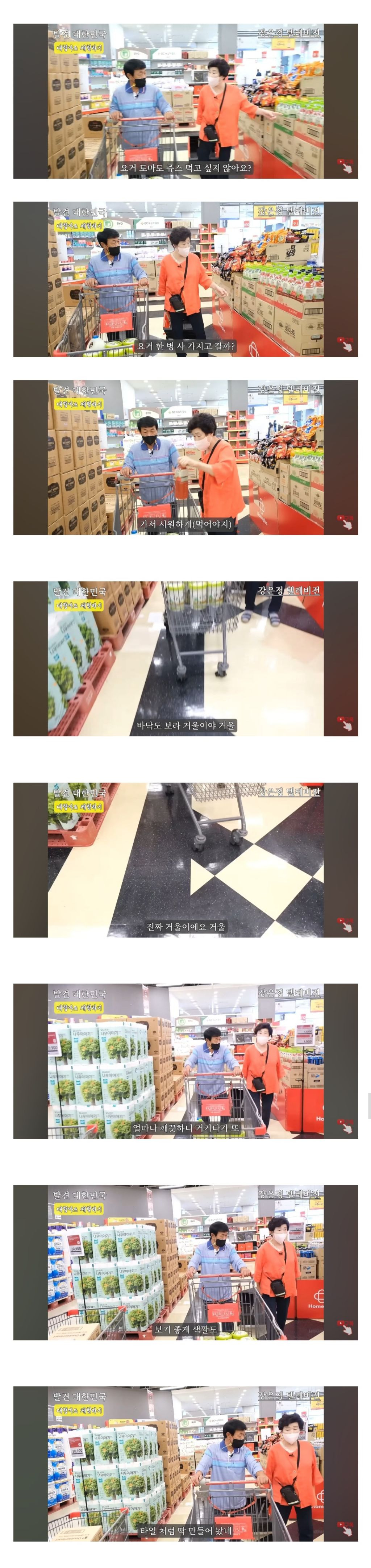 탈북하고 처음으로 간 대한민국 홈플러스보고 문화충격에 빠진 노부부 | 인스티즈