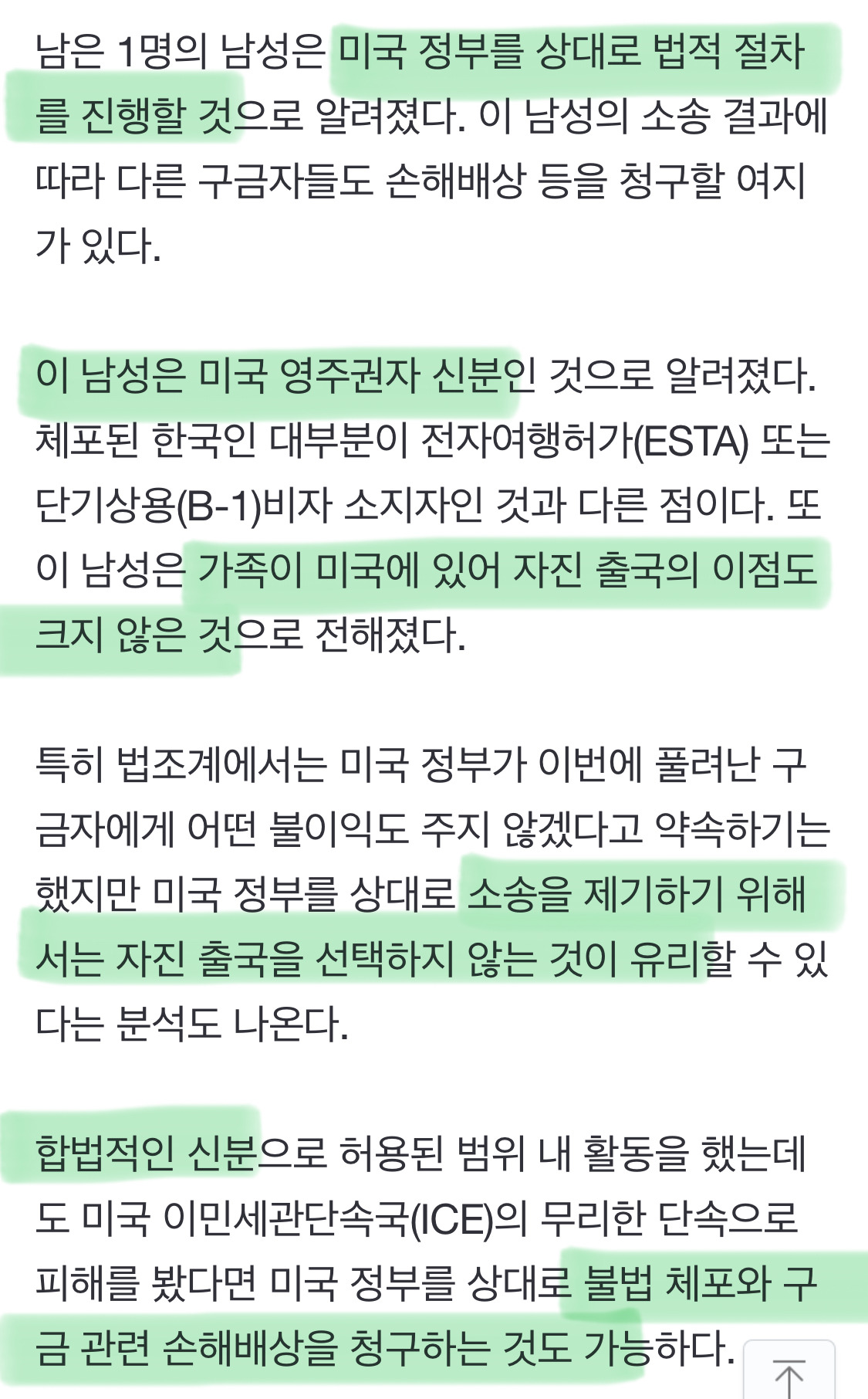 "한국 안 가!” 구금 317명 중 미국에 남은 1명, 알고보니 | 인스티즈