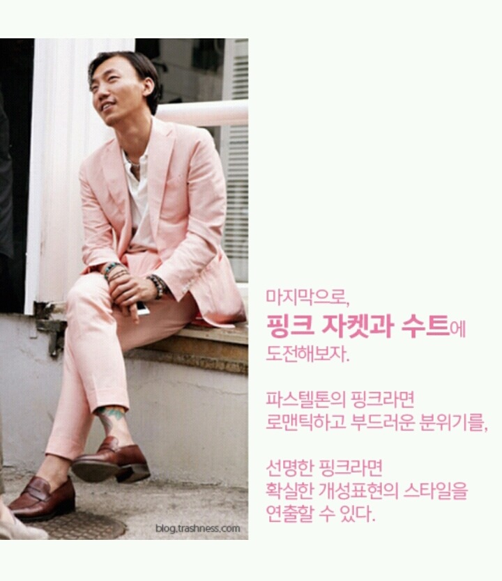 남자의 색, 핑크 코디법 | 인스티즈