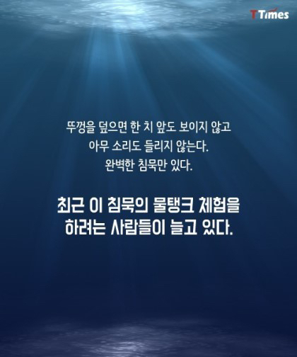 모든 감각을 차단하는 탱크.jpg | 인스티즈