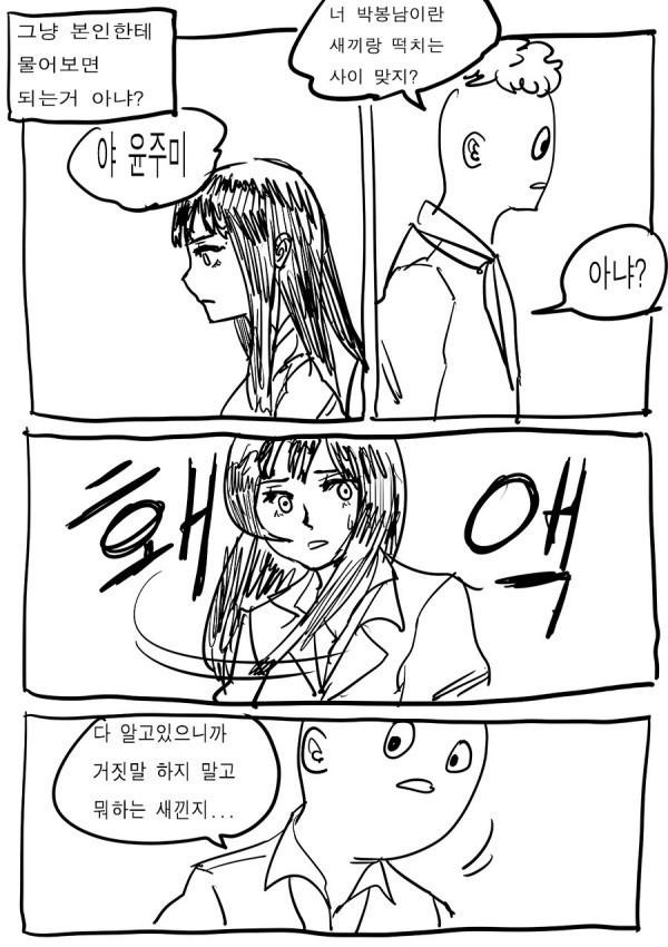 누구랑 XX했는 지 알 수 있는 만화, 보잉보잉보인다 1화~6화 完 | 인스티즈