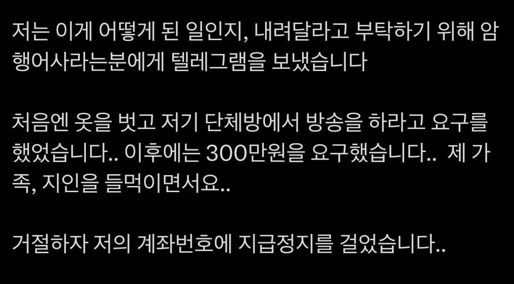 제2의 N번방 터졌는데 너무 조용하다 이거 알려야될 거 같은데 | 인스티즈