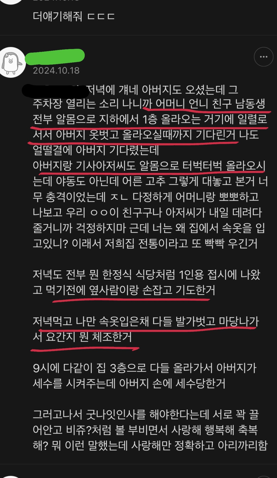 현실판 미드소마같아서 핫플됐던 한 여시의 소름돋는 경험담 | 인스티즈