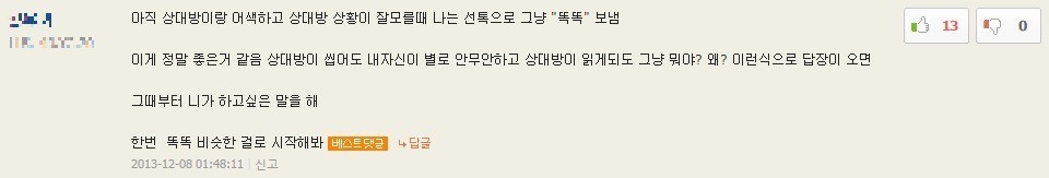 좋아하는 여자랑 카톡하는 법.jpg | 인스티즈