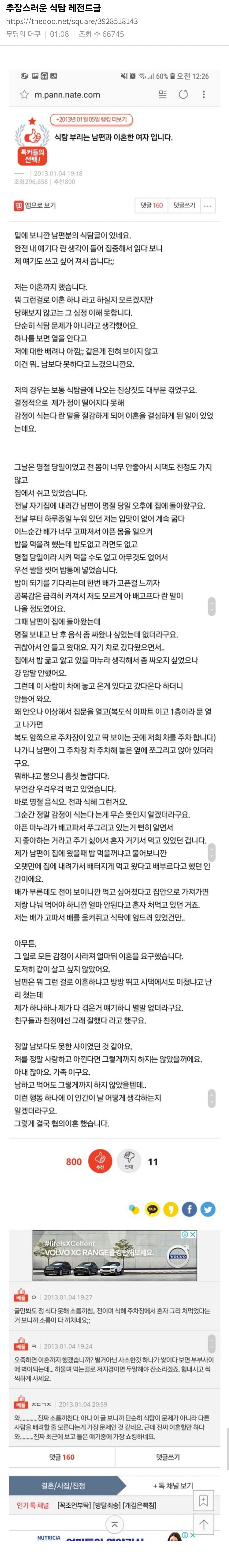 추잡스러운 식탐 레전드글 | 인스티즈