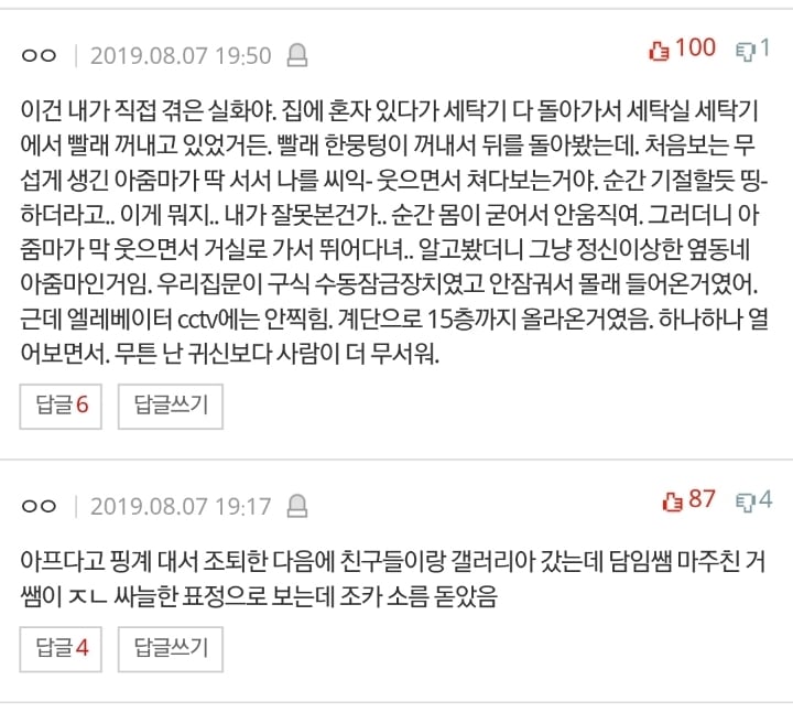 (공포)소름돋는 썰이나 도시괴담 좀 풀자 | 인스티즈