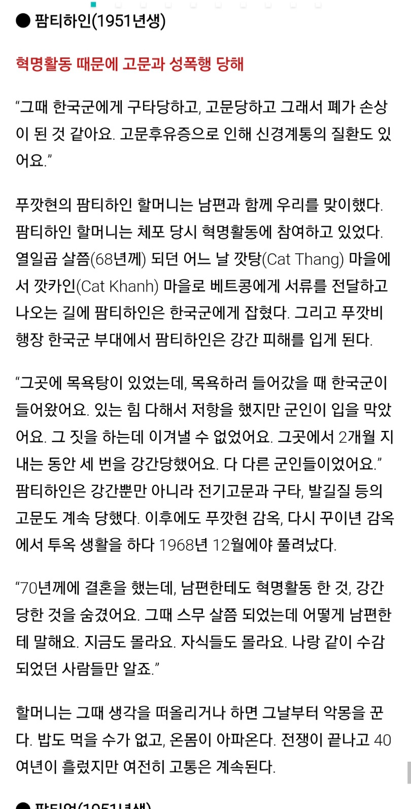 베트남전 한국군에게 강간 당했던 피해자들의 증언 | 인스티즈