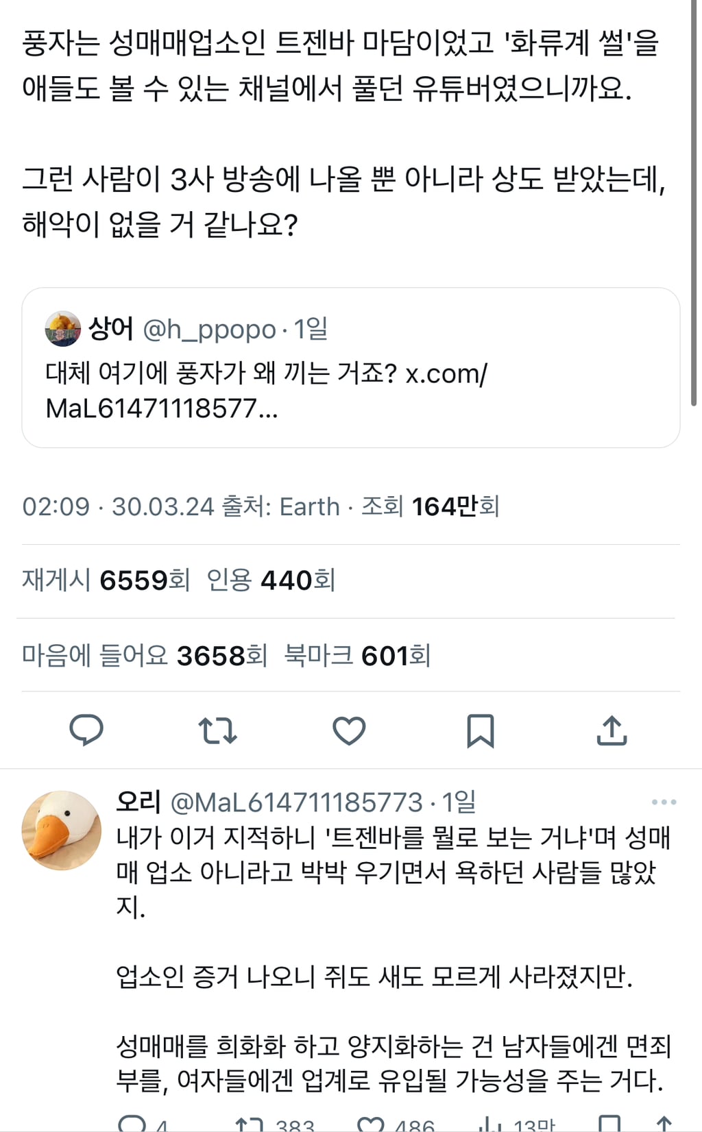 풍자 소비의 결과 | 인스티즈