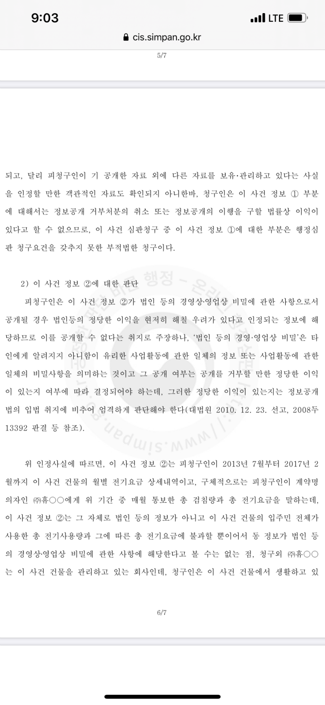 오피스텔의 관리비 비리 확인방법 (스압) | 인스티즈