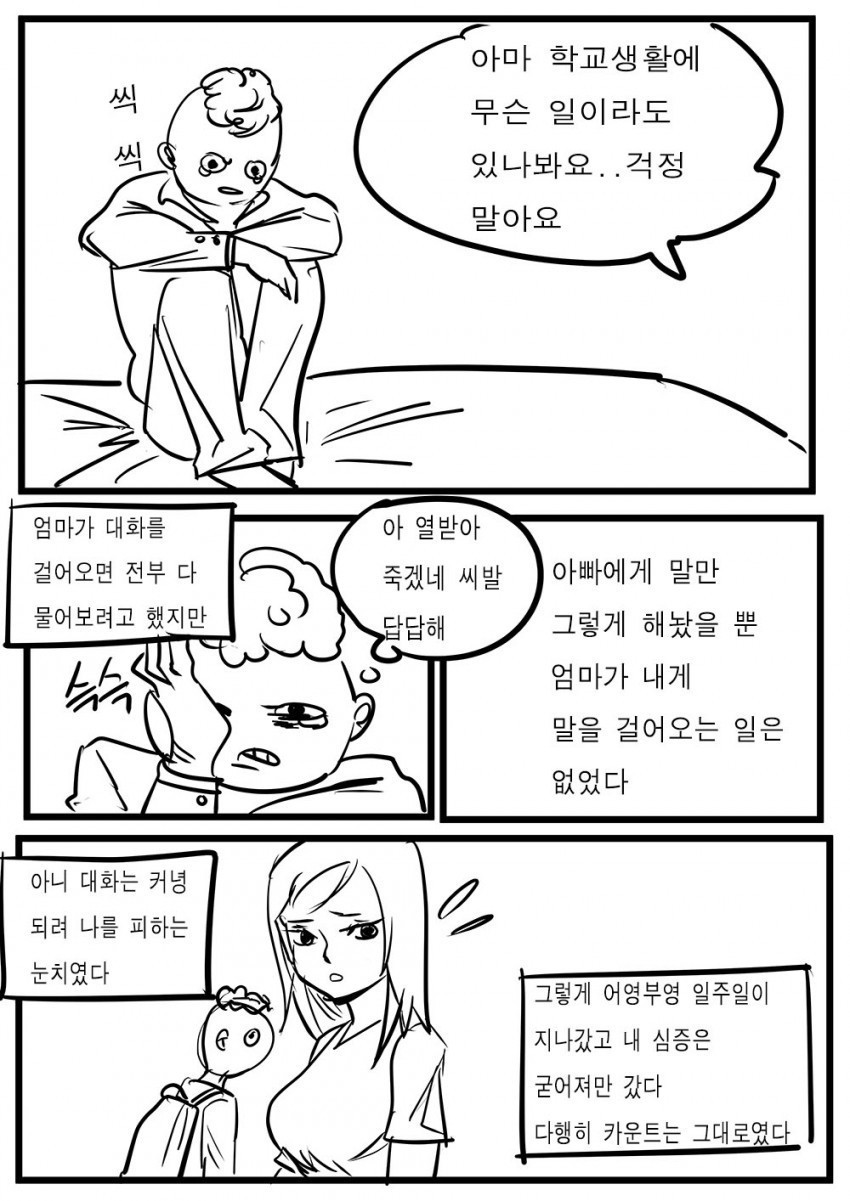 누구랑 XX했는 지 알 수 있는 만화, 보잉보잉보인다 1화~6화 完 | 인스티즈