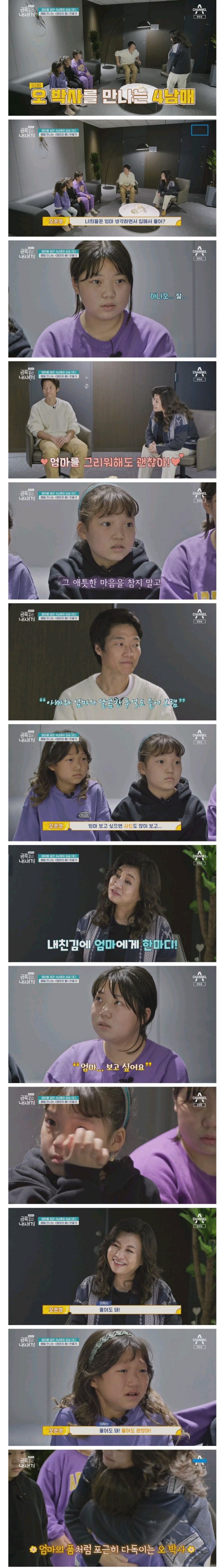 ㅅㅇ) 오은영 상담소를 찾아온 4남매를 혼자 키운다는 싱글대디의 고민.......JPG | 인스티즈