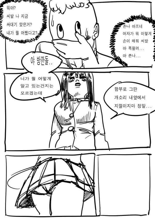 누구랑 XX했는 지 알 수 있는 만화, 보잉보잉보인다 1화~6화 完 | 인스티즈