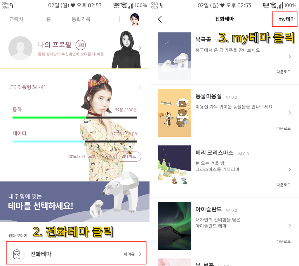 T전화 4.0 테마 - 6번째 트와이스 모모 테마. png___(다음은 트와이스 나연) | 인스티즈