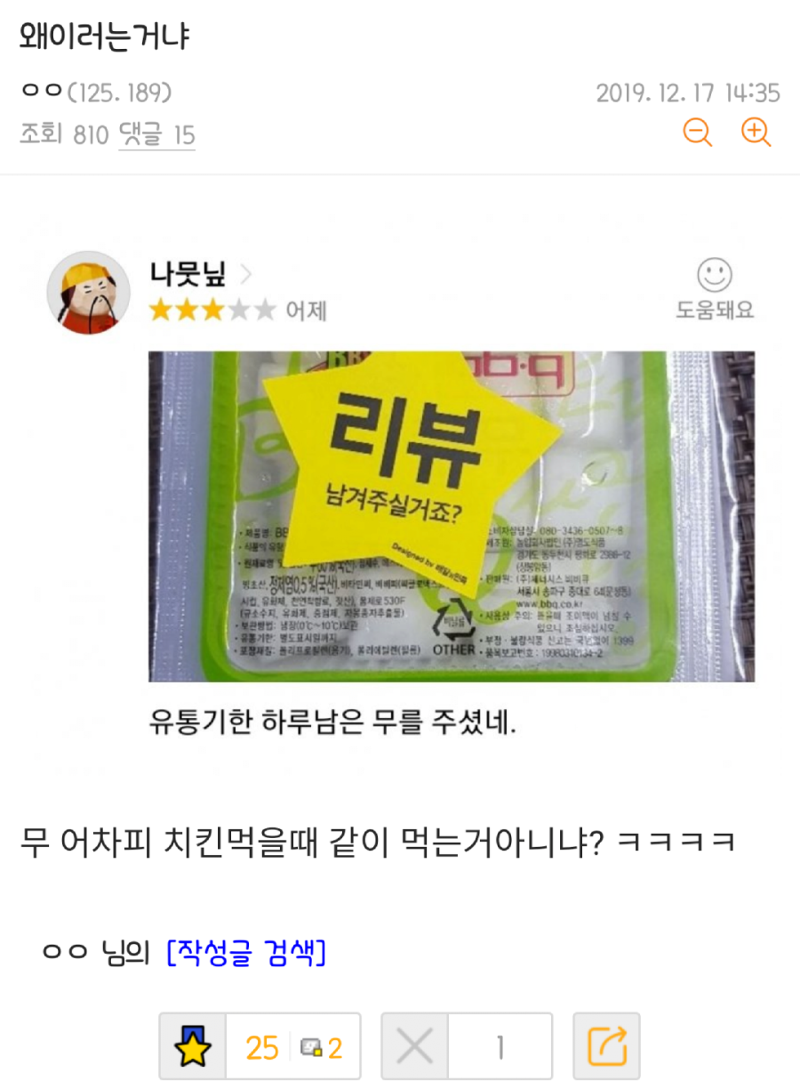 치킨무 유통기한 논란 | 인스티즈