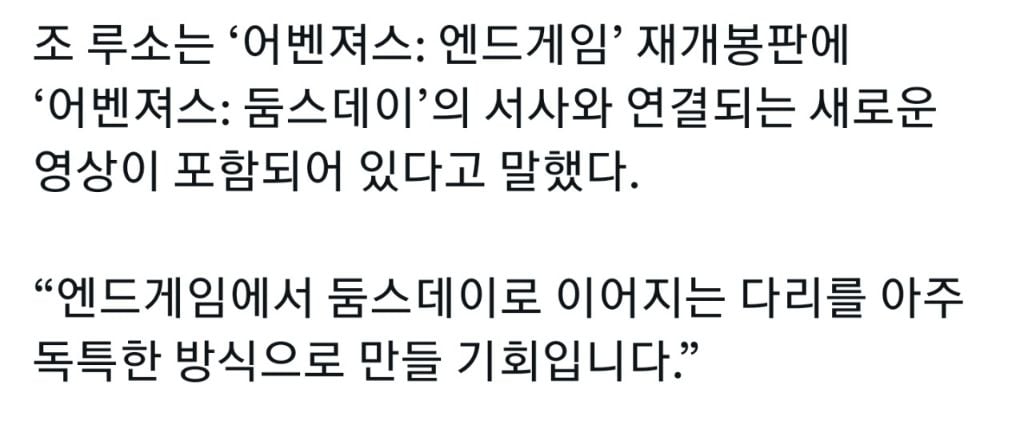 영화)어벤져스: 엔드게임 재개봉, 둠스데이와 이어지는 장면 추가 예정 | 인스티즈