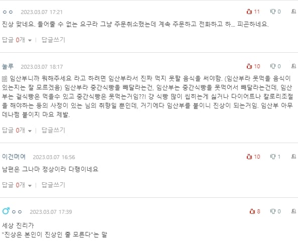 [네이트판] 임산부니까 신경 써서 해달란게 진상인가요 | 인스티즈