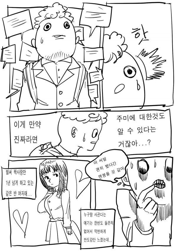 누구랑 XX했는 지 알 수 있는 만화, 보잉보잉보인다 1화~6화 完 | 인스티즈