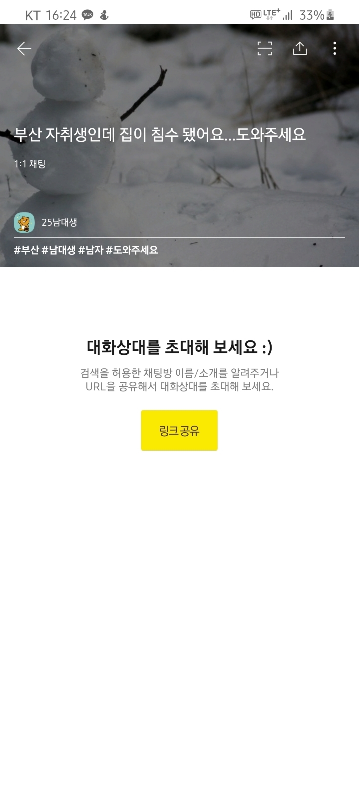 오픈 채팅으로 작은 사회실험을 해보았다 | 인스티즈