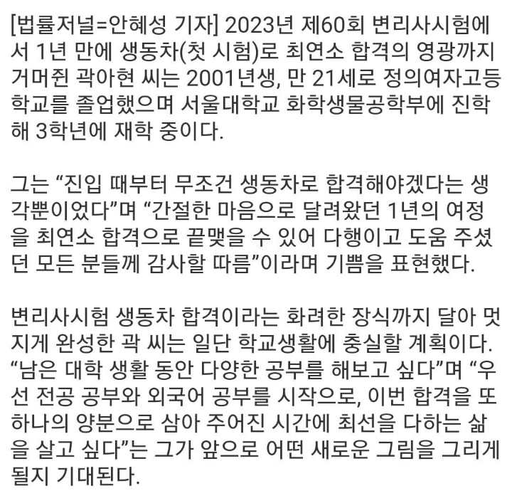 21세 변리사 최연소 합격 | 인스티즈