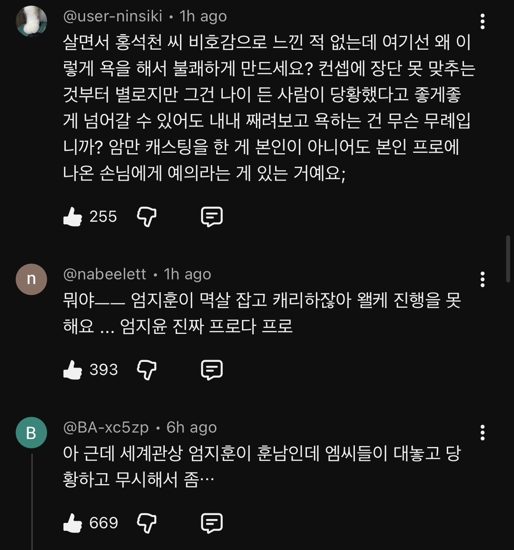 실시간 감다잃+무례 댓글로 도배된 홍석천 유투브(엄지훈남) ++추가 | 인스티즈