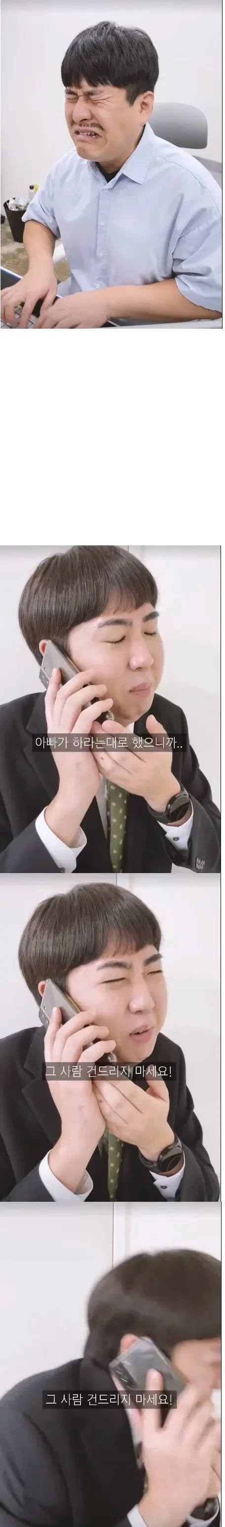 회사에 회장 아들이 입사했다는 소문이 도는데... | 인스티즈