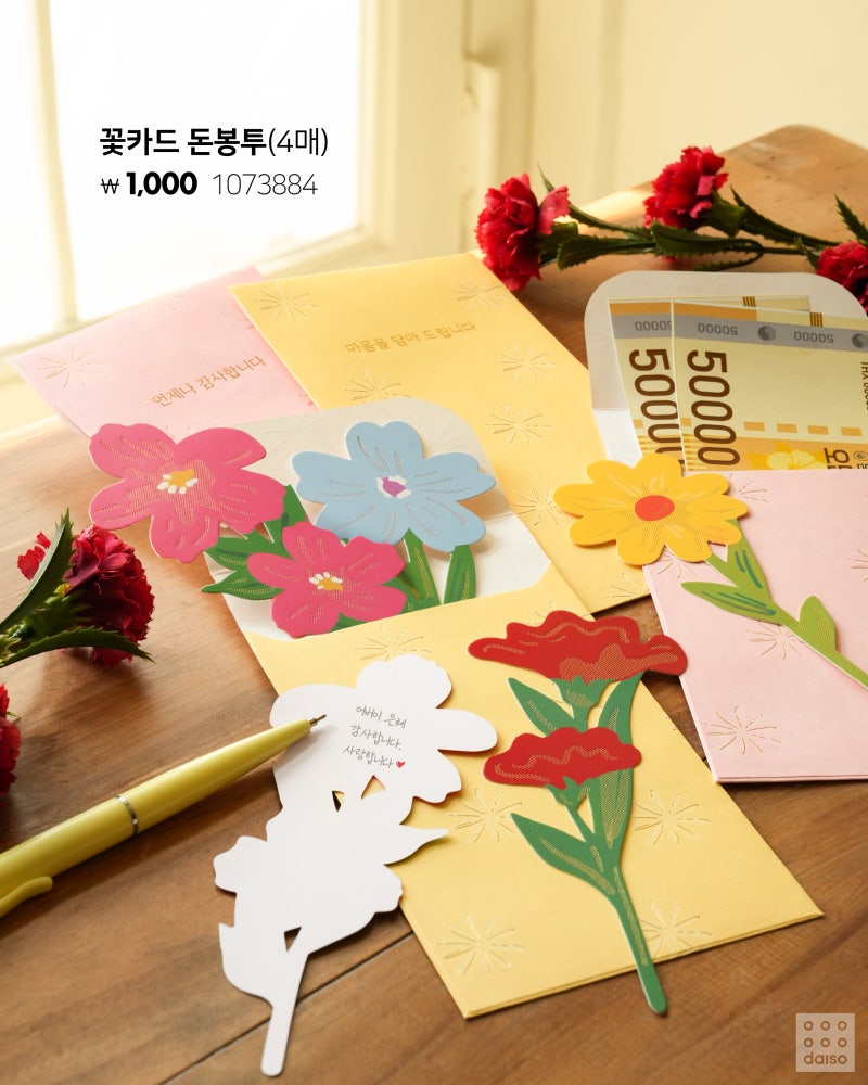 2026 다이소 가정의 달💐 어린이날부터~생화 카네이션 & 카네이션 브로치🌹 어버이날까지 준비 끝!🎁 우리 가족 웃음 버튼 ON | 인스티즈