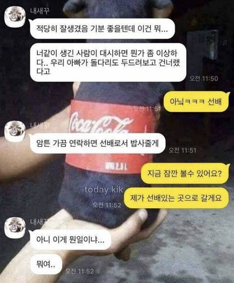 존잘이 카톡 보냈을 때 | 인스티즈