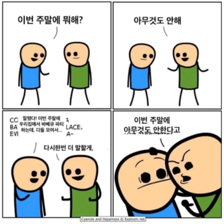 내향인의 "아무것도 안해" | 인스티즈