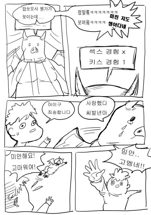 누구랑 XX했는 지 알 수 있는 만화, 보잉보잉보인다 1화~6화 完 | 인스티즈