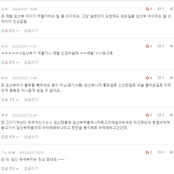 [네이트판] 임산부니까 신경 써서 해달란게 진상인가요 | 인스티즈