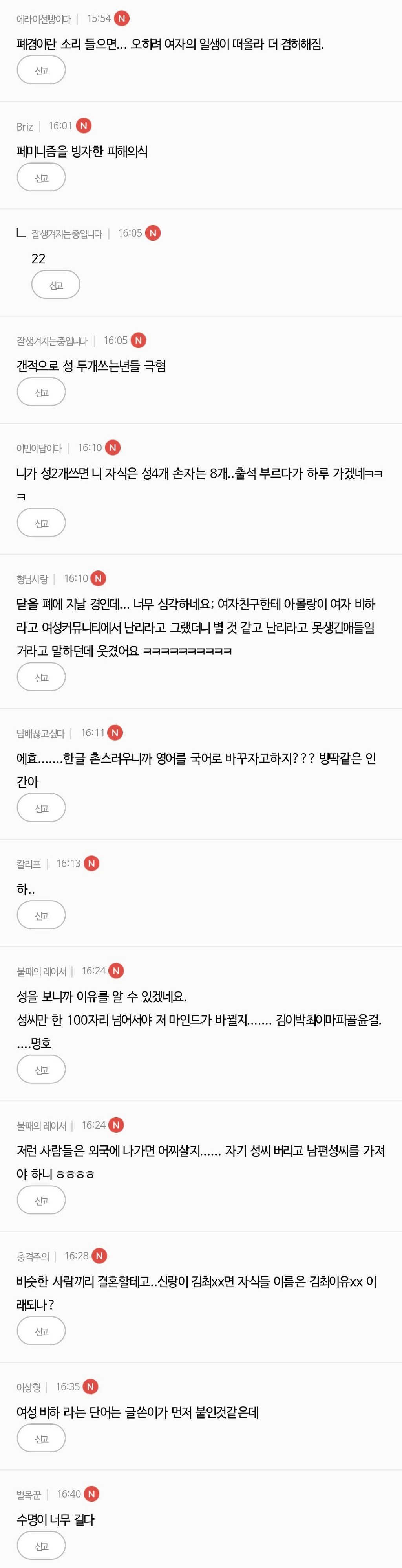 '폐경'보다는 '완경'이라는 단어를 쓰자는 말에 남초 반응 | 인스티즈