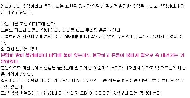 한번 겪고나면 트라우마가 된다는 엘리베이터 갇힘,추락..txt | 인스티즈
