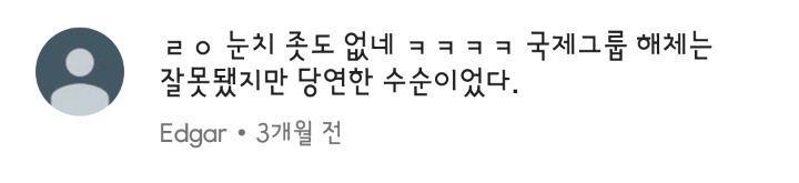 드라마 제5공화국 어이없는 유튜브 댓글들.jpg | 인스티즈