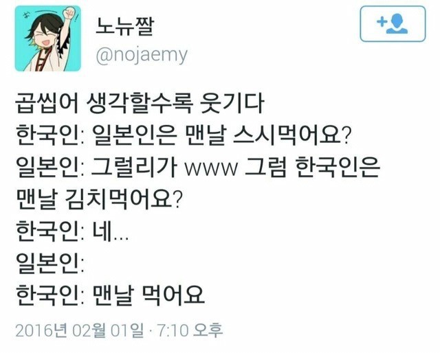 한국인은 맨날 김치 먹어? 다른 이야기 | 인스티즈