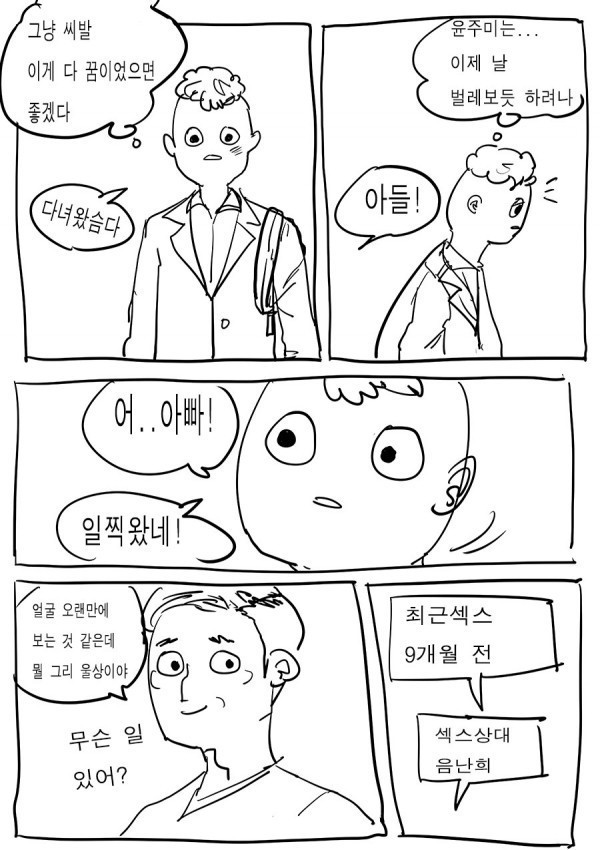 누구랑 XX했는 지 알 수 있는 만화, 보잉보잉보인다 1화~6화 完 | 인스티즈