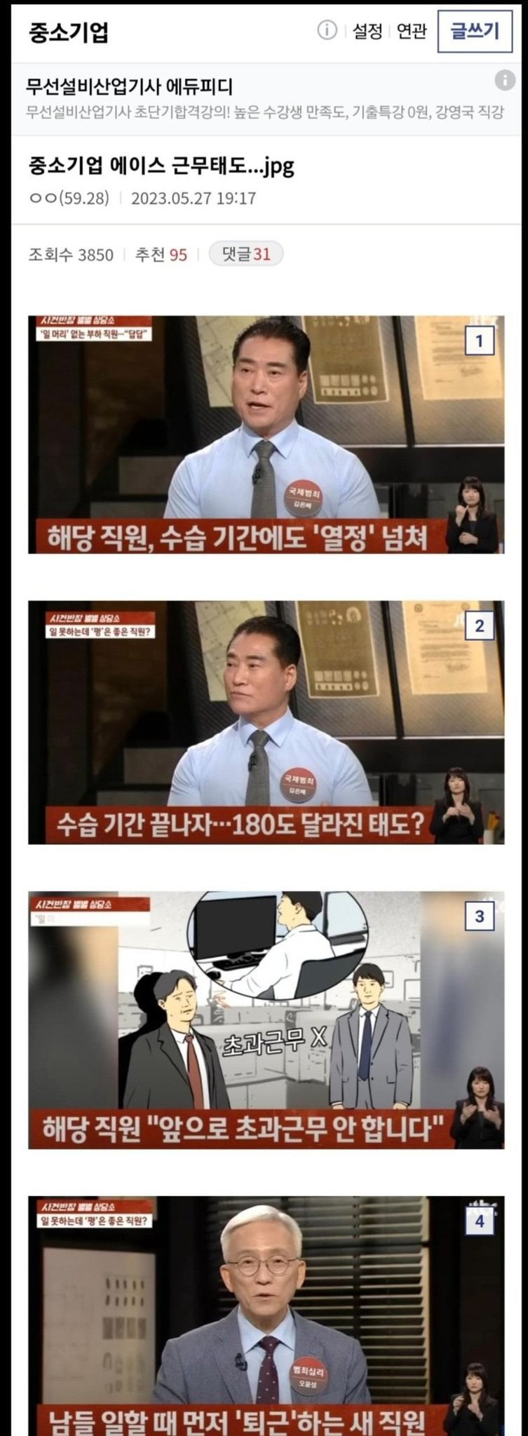 중소기업 에이스 근무태도 | 인스티즈