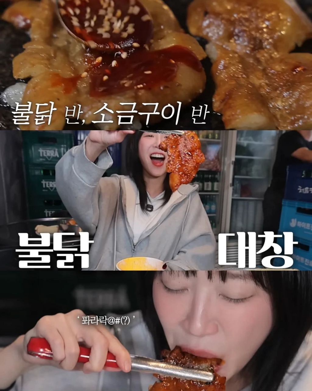 통대창 클리어한 쯔양 | 인스티즈