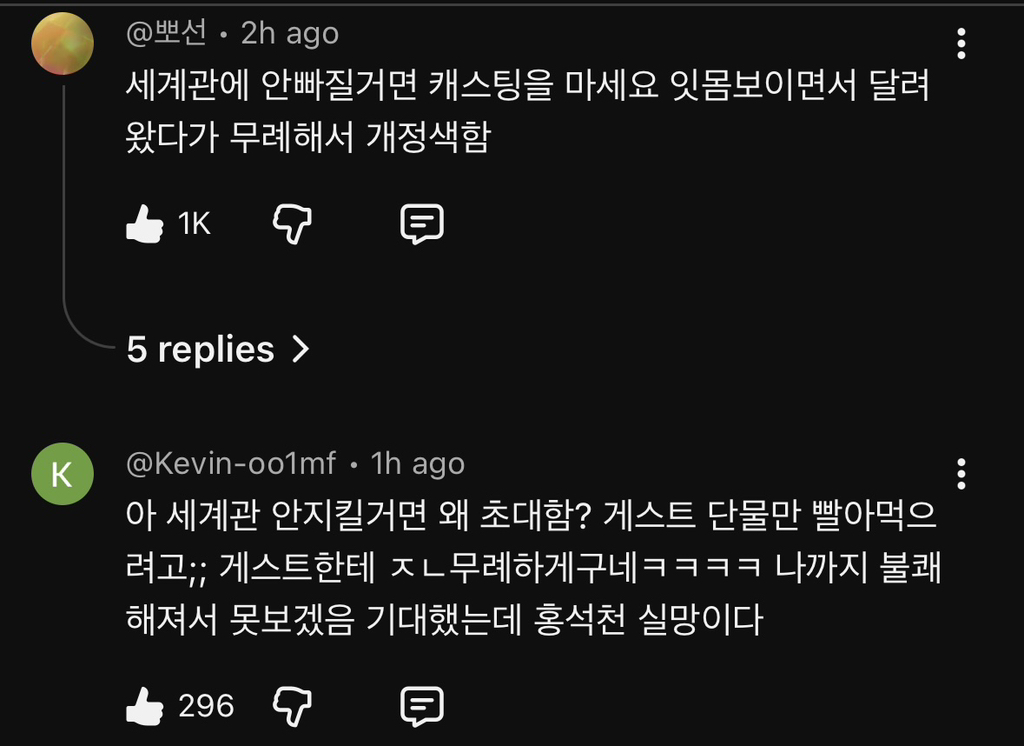 실시간 감다잃+무례 댓글로 도배된 홍석천 유투브(엄지훈남) ++추가 | 인스티즈