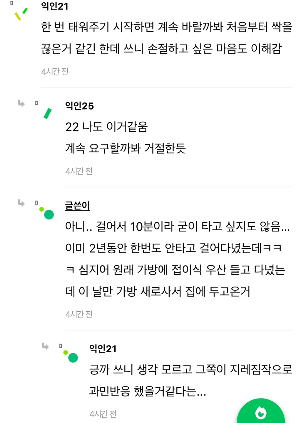 직장동료가 차 안태워줘서 심리적 손절함 | 인스티즈
