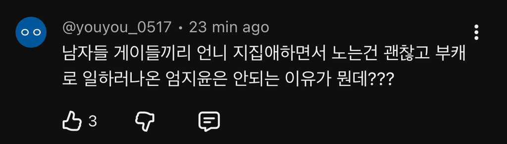 실시간 감다잃+무례 댓글로 도배된 홍석천 유투브(엄지훈남) ++추가 | 인스티즈