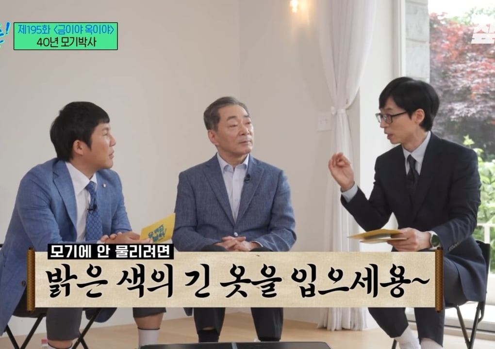 모기 박사가 말하는 모기에 잘 물리는 사람들 특징.jpg | 인스티즈