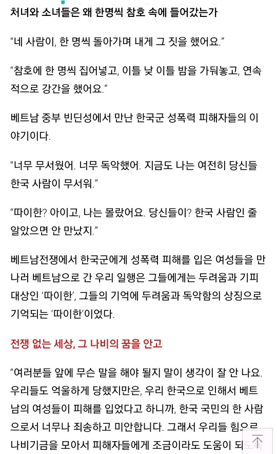 베트남전 한국군에게 강간 당했던 피해자들의 증언 | 인스티즈